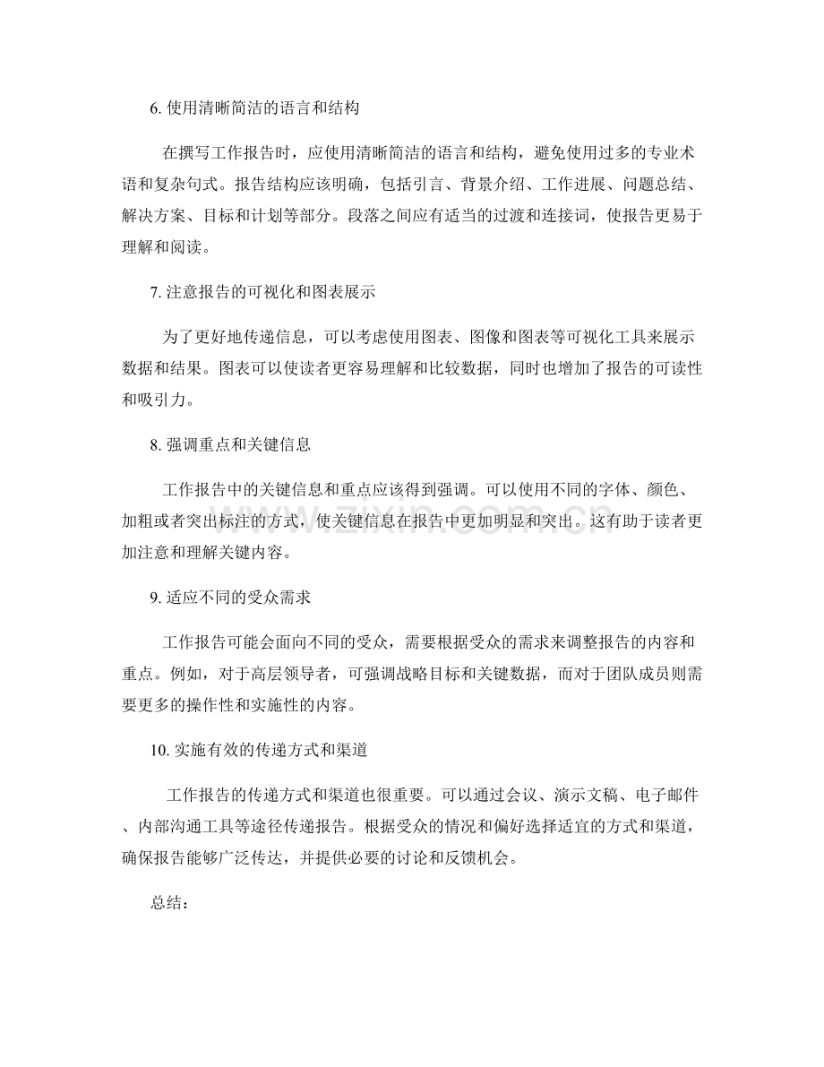 工作报告的准备与传递要点.docx_第2页