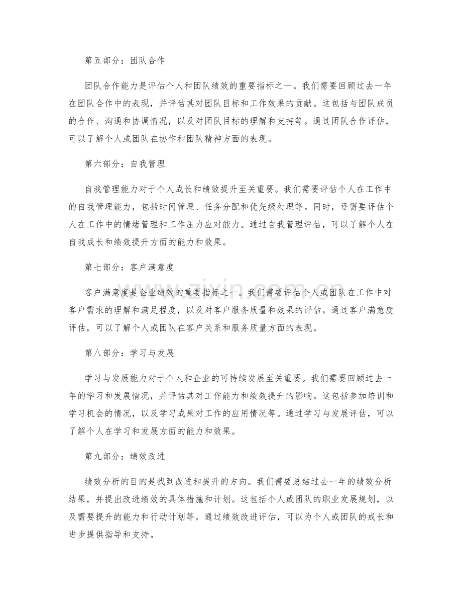 年终总结的核心绩效分析模型.docx_第2页