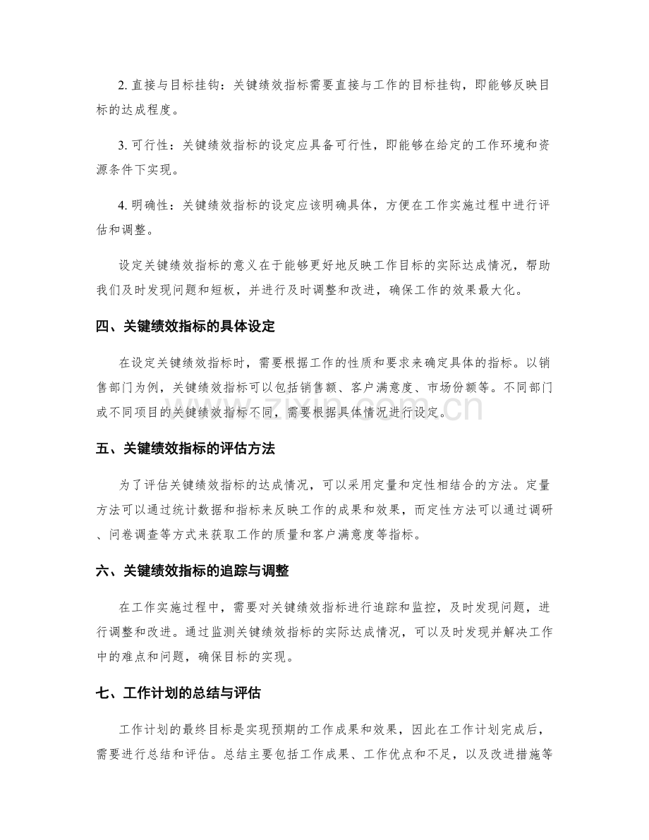 制定工作计划的目标设定与关键绩效指标.docx_第2页