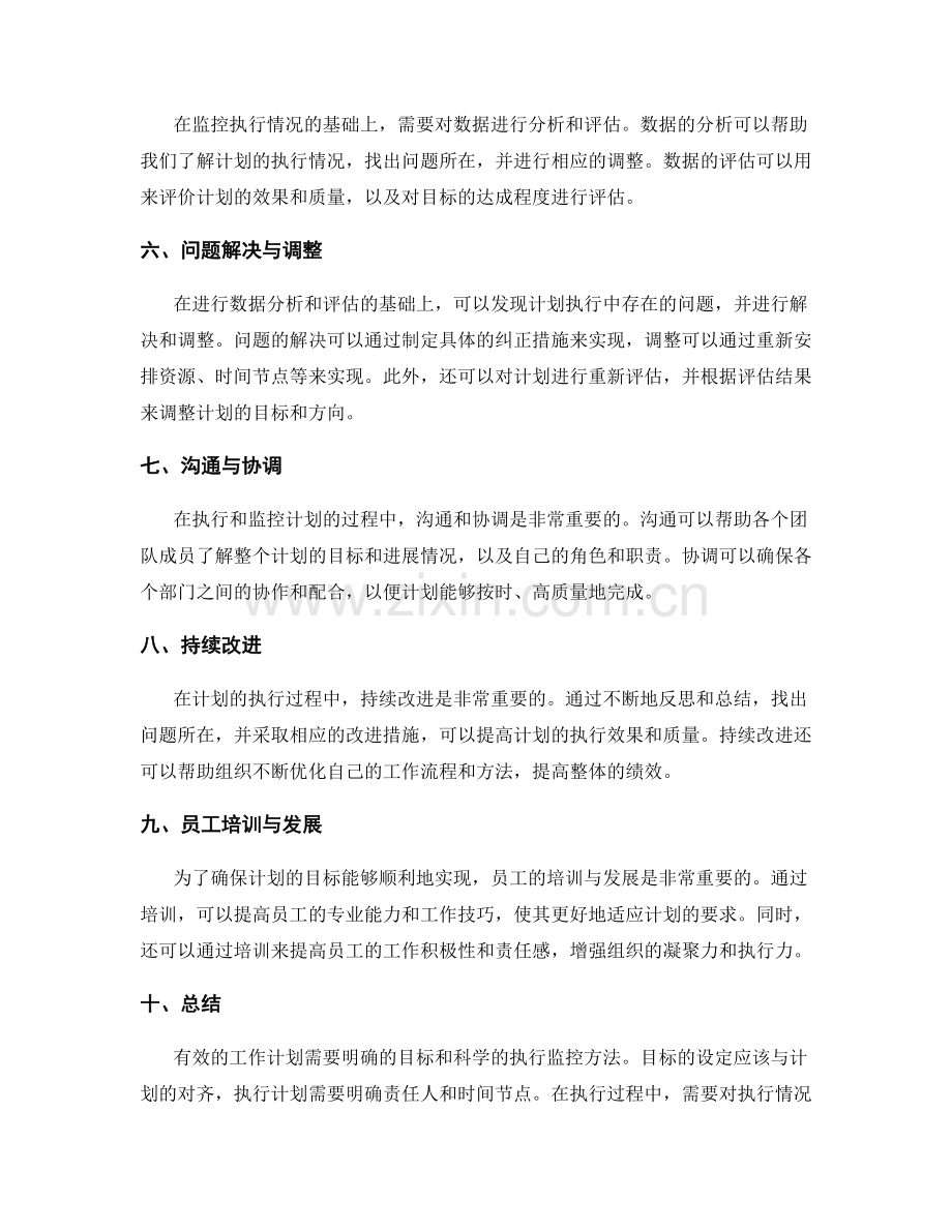 工作计划的目标制定与执行监控方法.docx_第2页