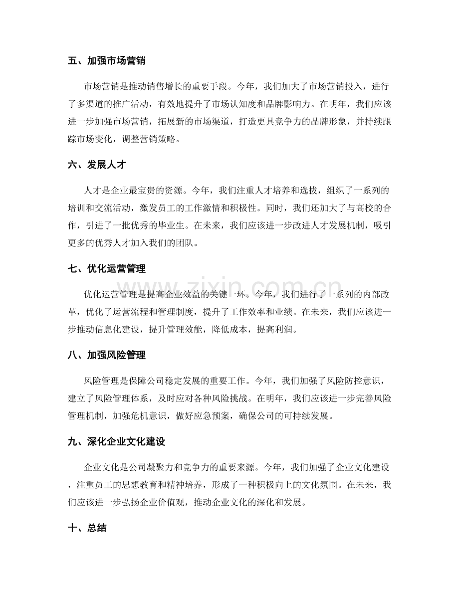 年终总结的成功经验和发展战略.docx_第2页