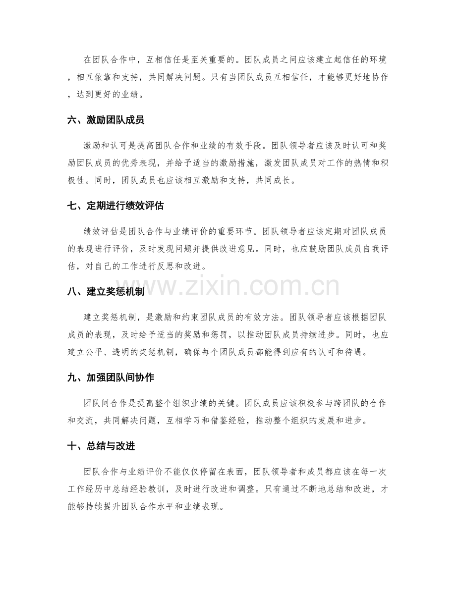 年终总结中的团队合作与业绩评价.docx_第2页