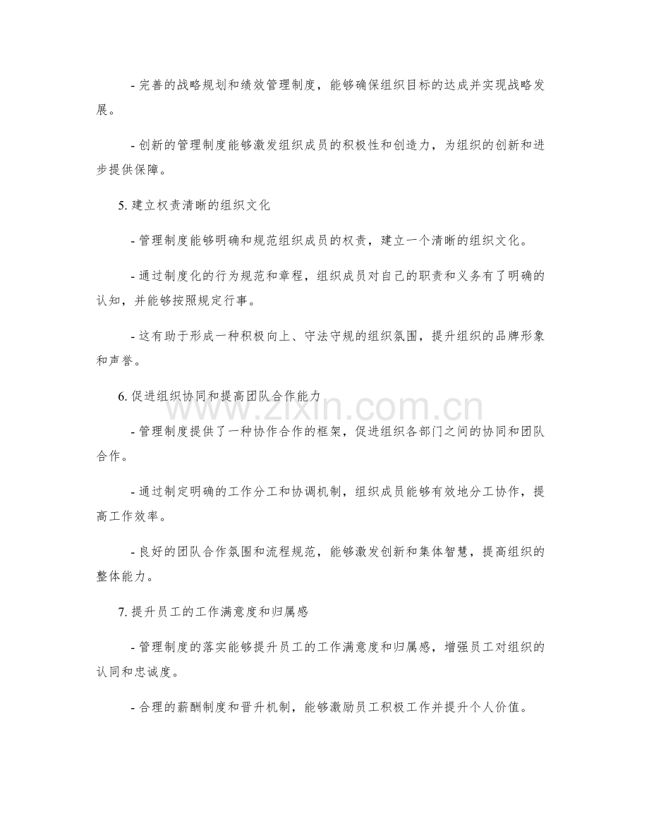 管理制度的目标和价值.docx_第2页