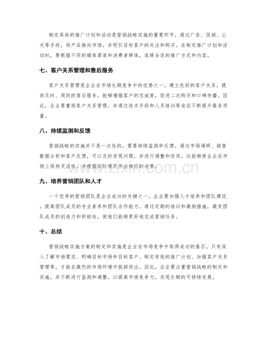 营销战略实施方案.docx_第2页