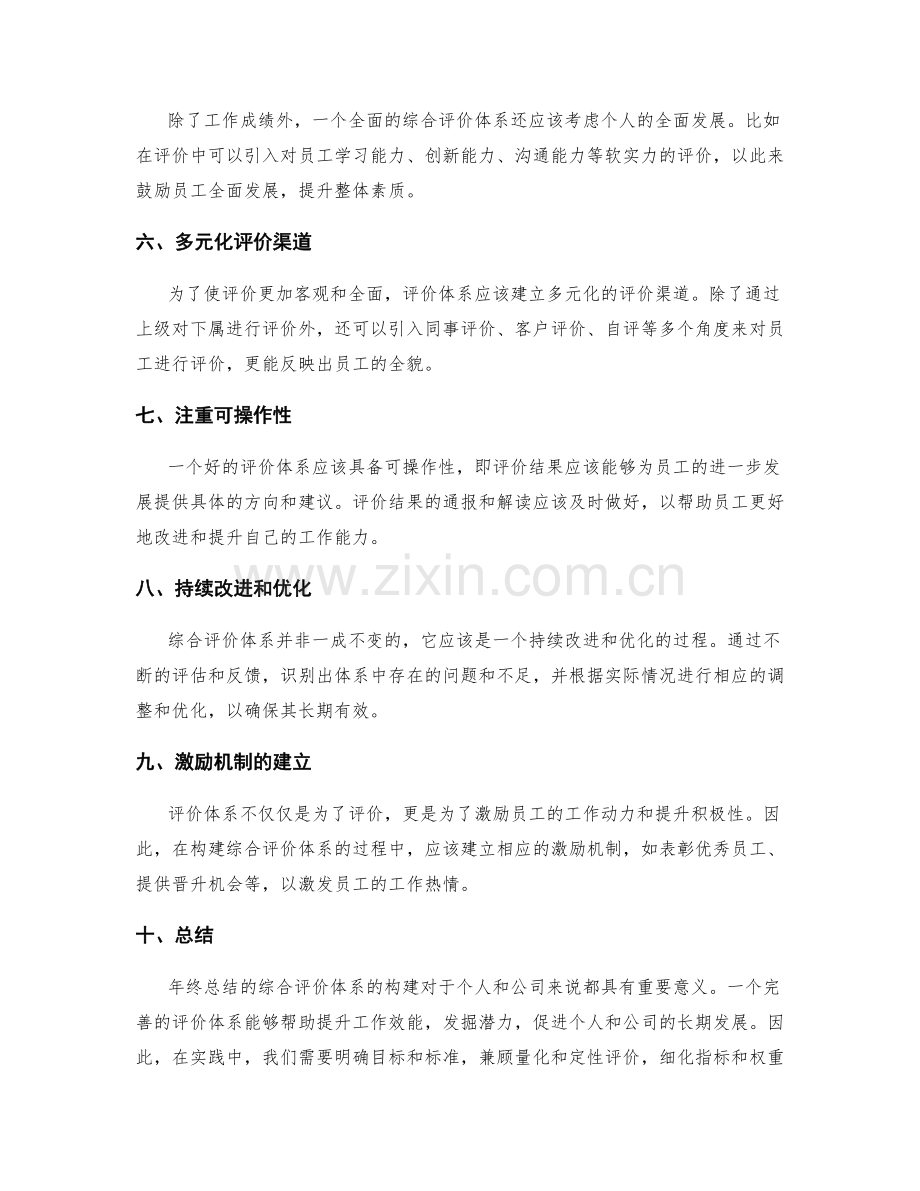 年终总结的综合评价体系构建.docx_第2页