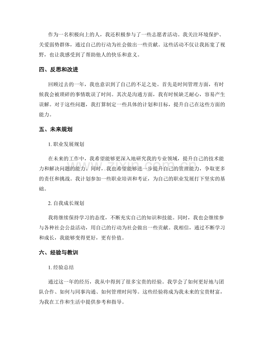 年终总结的核心回顾与规划.docx_第2页