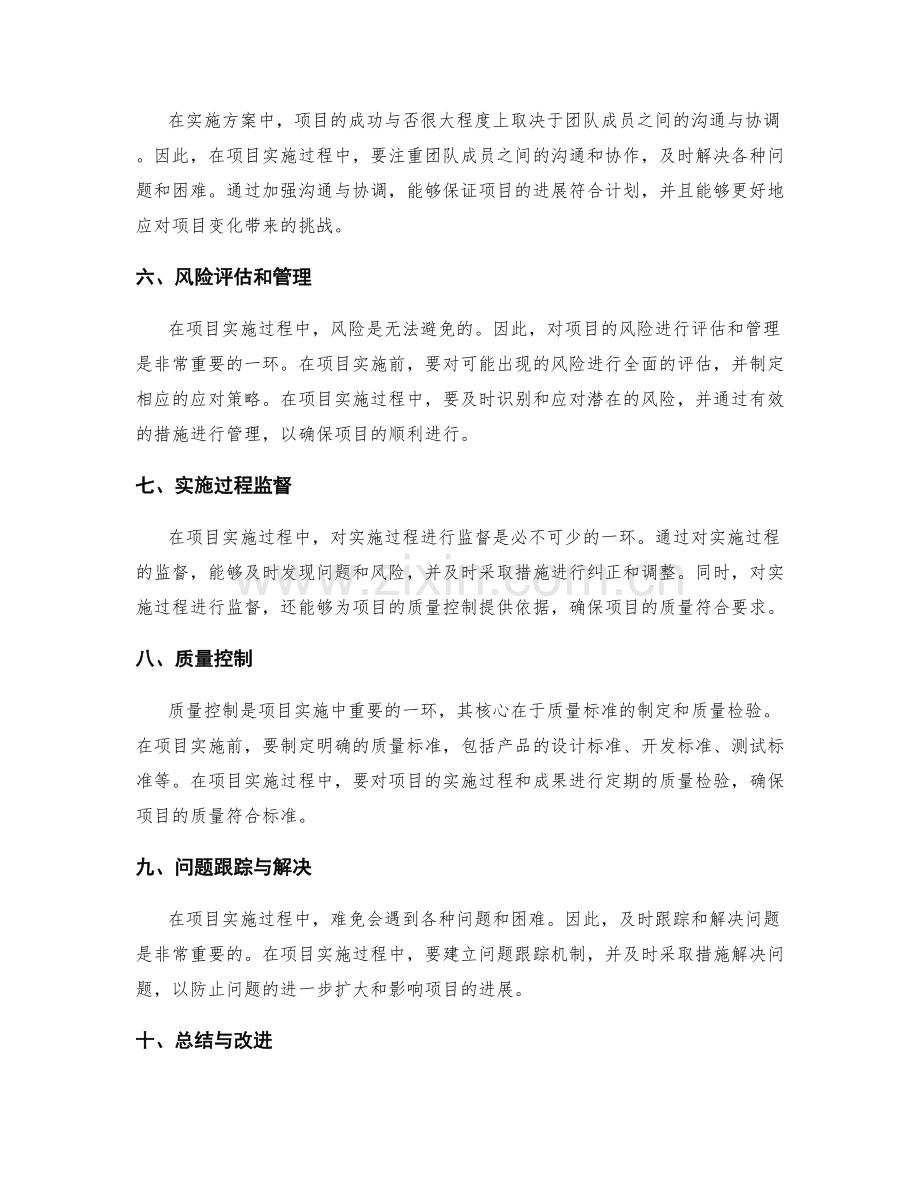 实施方案中项目监控和质量控制的关键步骤.docx_第2页