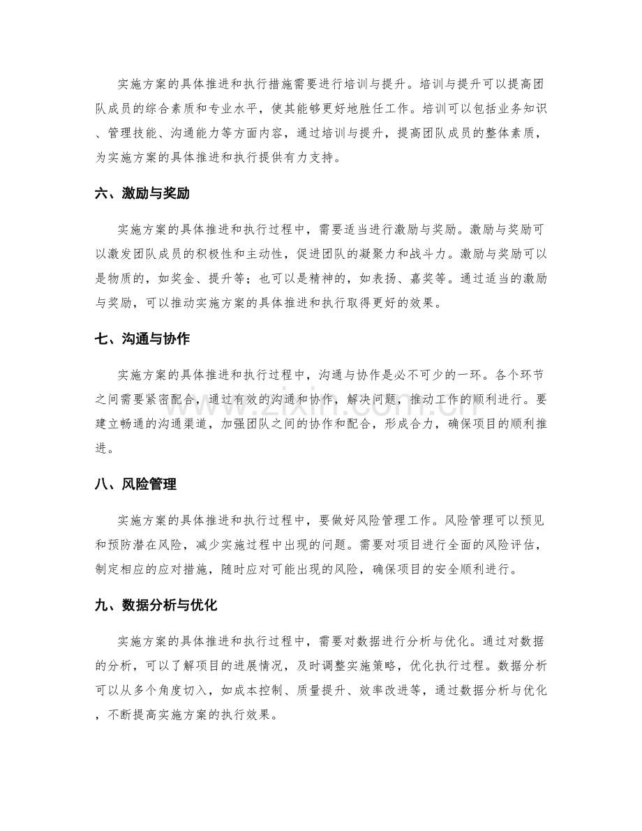 实施方案的具体推进和执行措施.docx_第2页