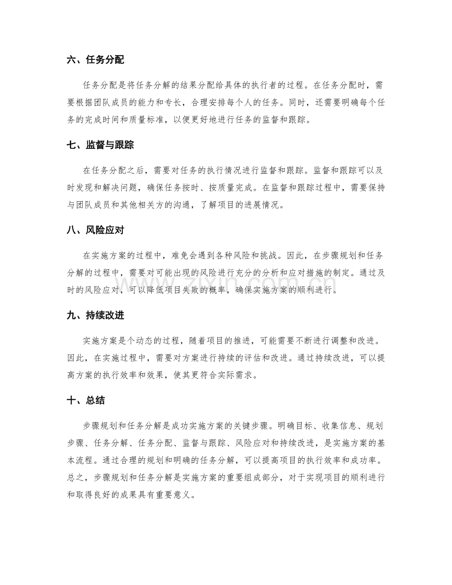 实施方案的步骤规划与任务分解.docx_第2页