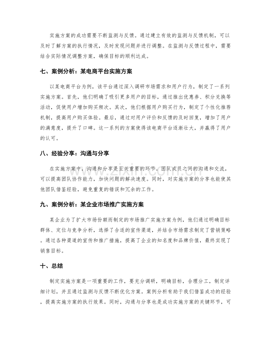 实施方案的经验分享与案例分析.docx_第2页