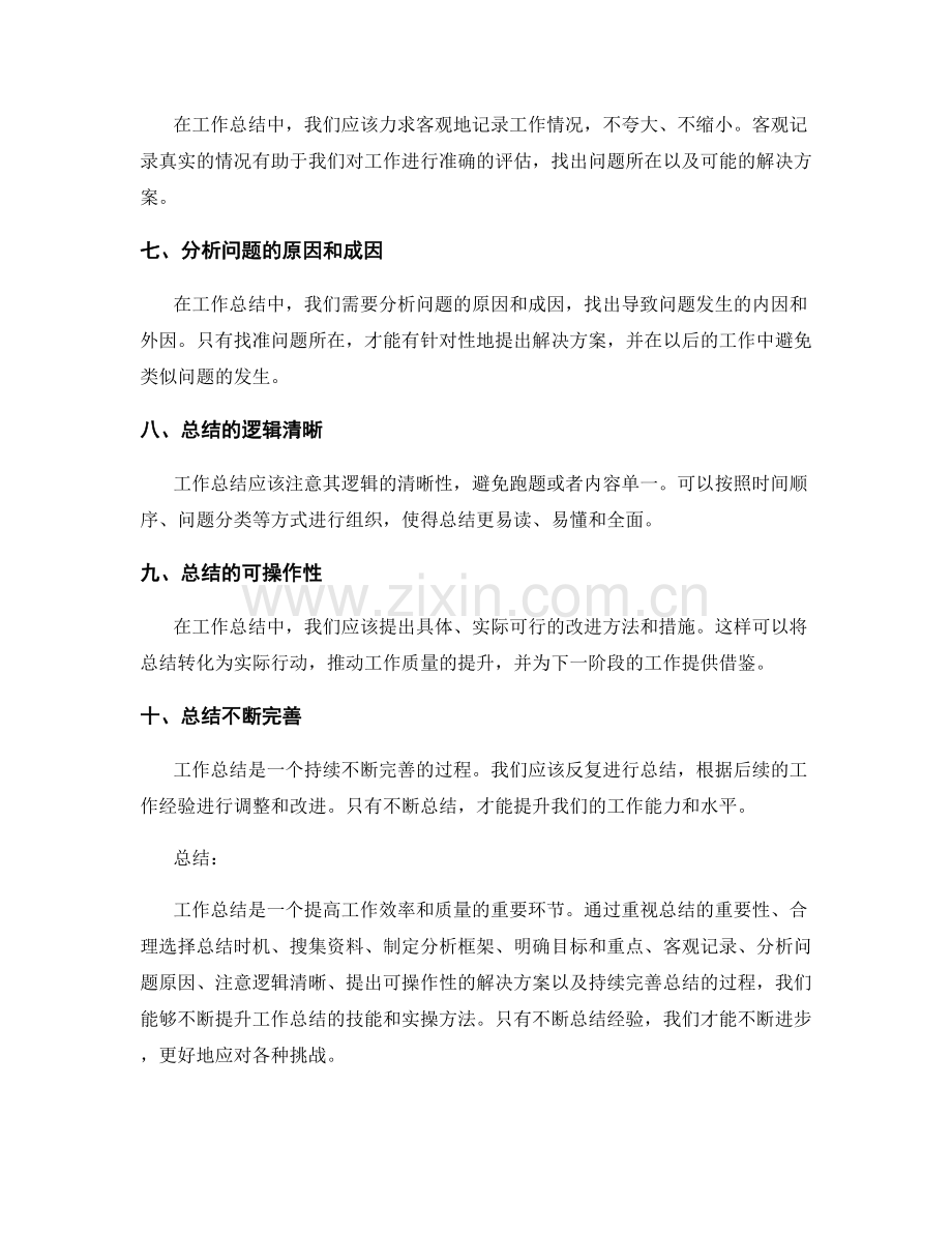 提升工作总结的技能与实操方法.docx_第2页