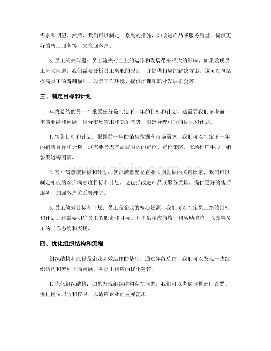 年终总结的业绩优化策略.docx_第2页