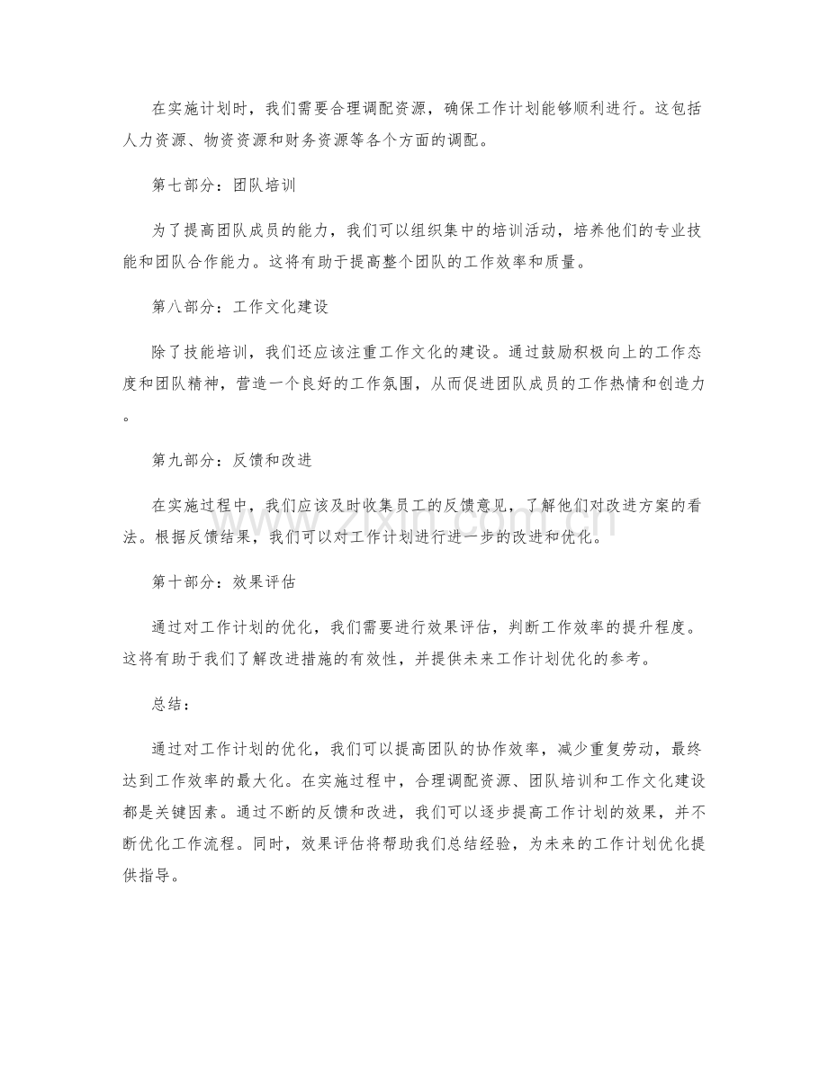 工作计划优化案例分析.docx_第2页