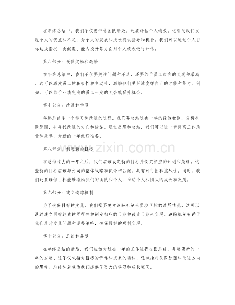 年终总结的关键绩效指标与目标评估.docx_第2页