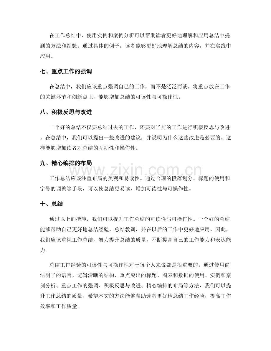 提升工作总结的可读性与可操作性.docx_第2页