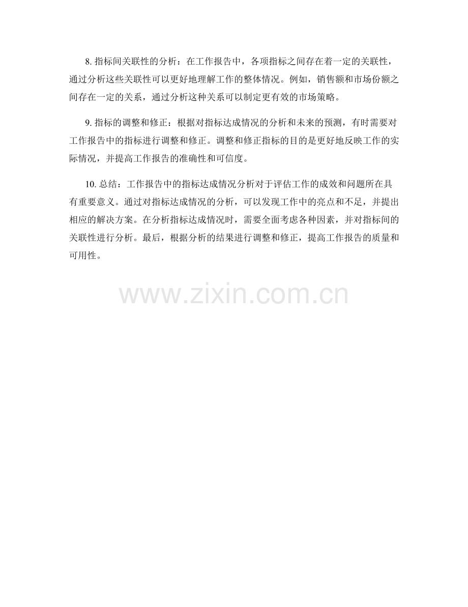 工作报告中的指标达成情况分析.docx_第2页