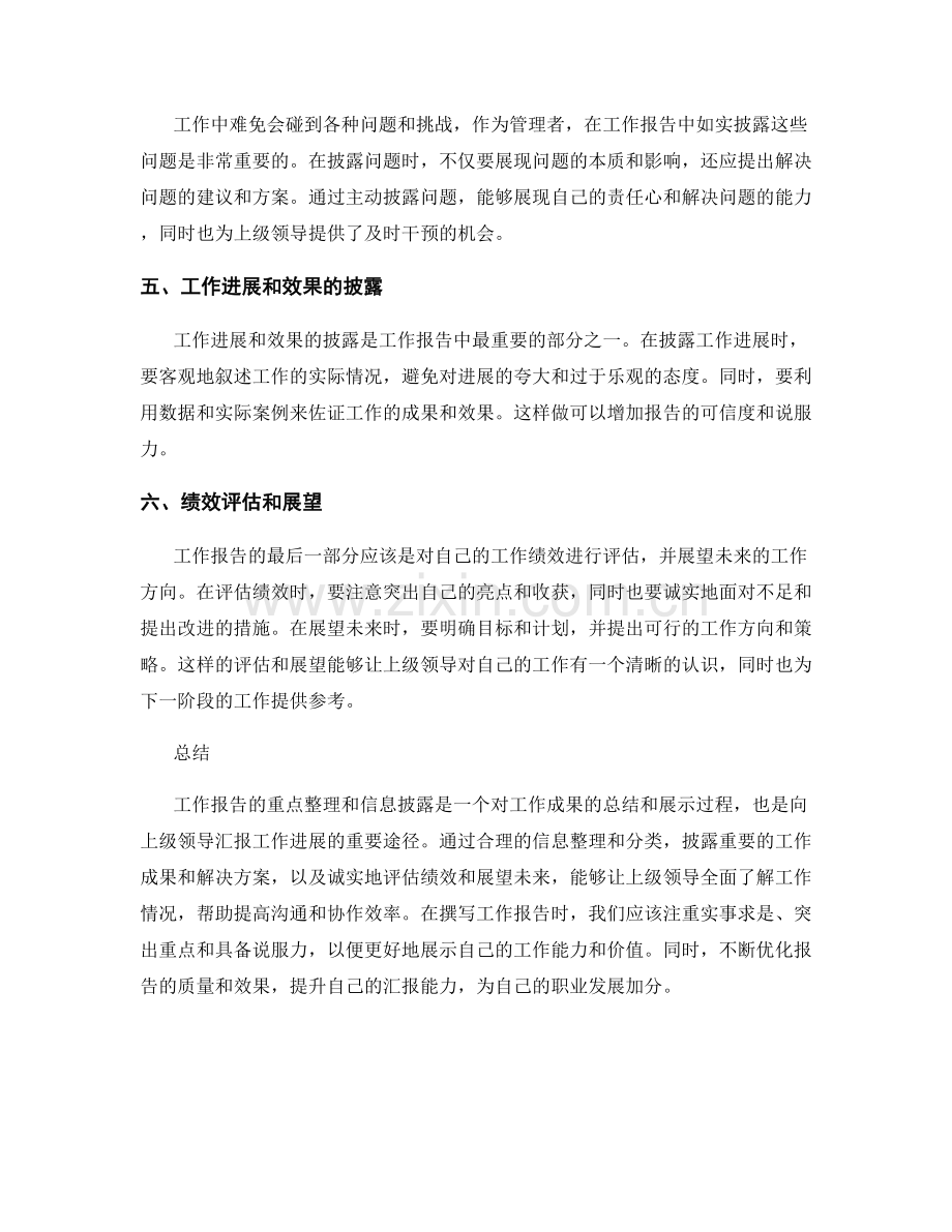 工作报告的重点整理和信息披露.docx_第2页