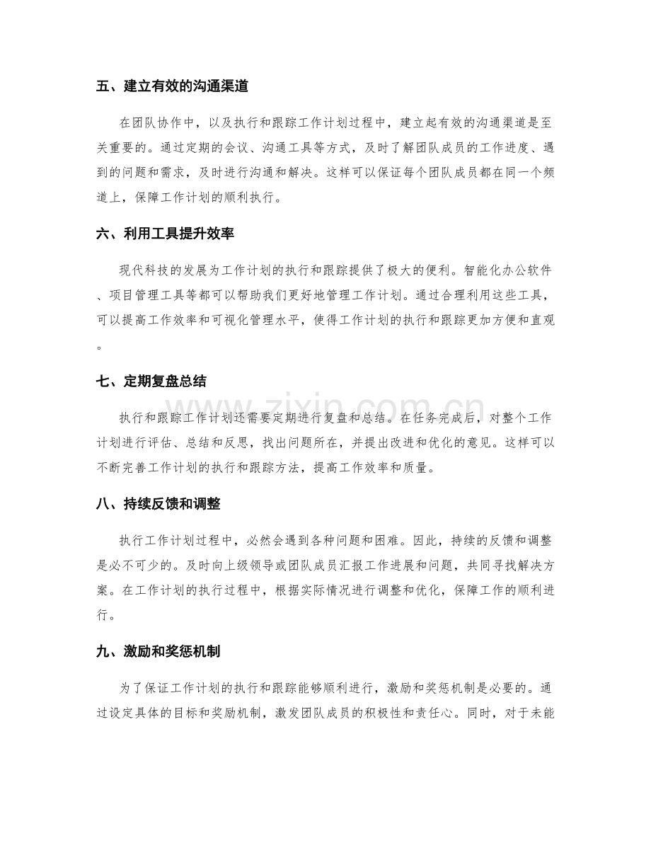 工作计划的执行与跟踪方法.docx_第2页