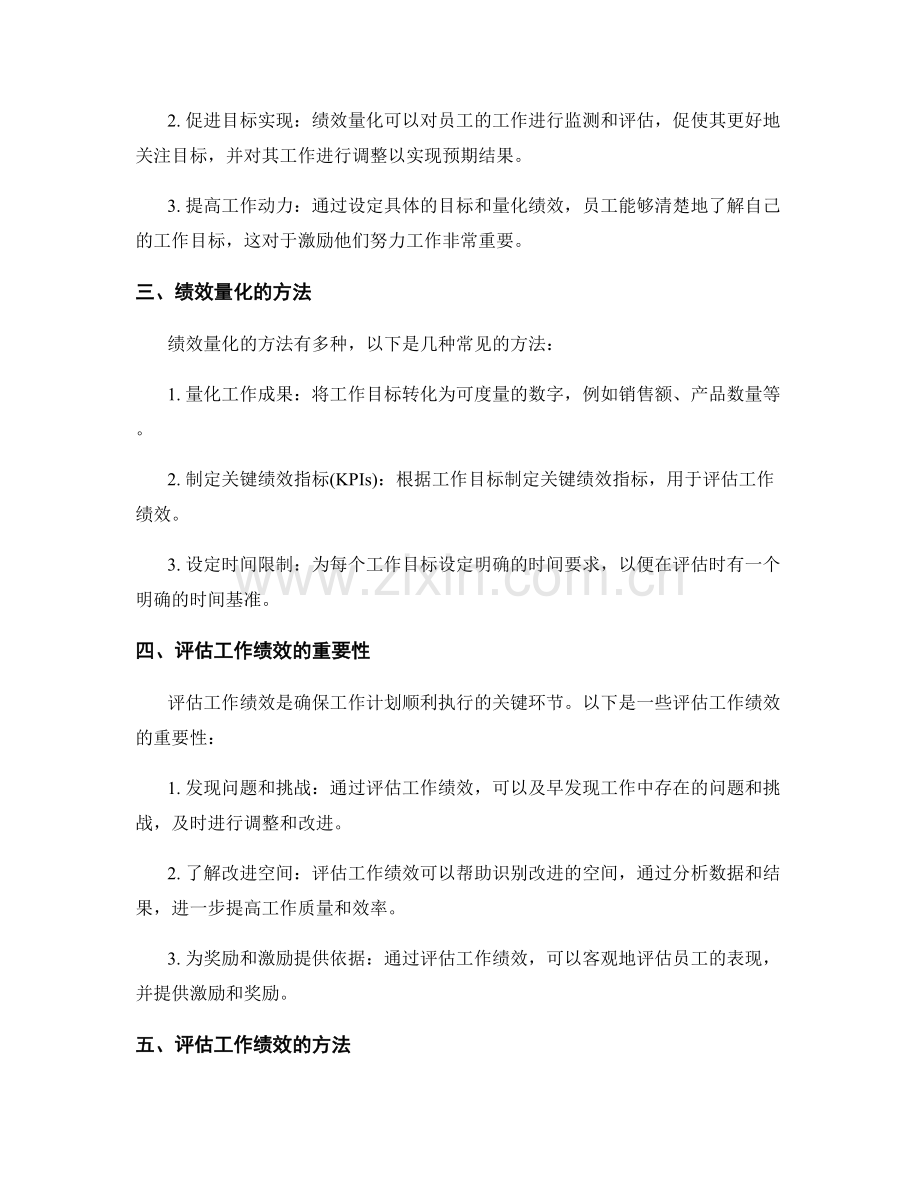 工作计划的目标与绩效量化与评估.docx_第2页