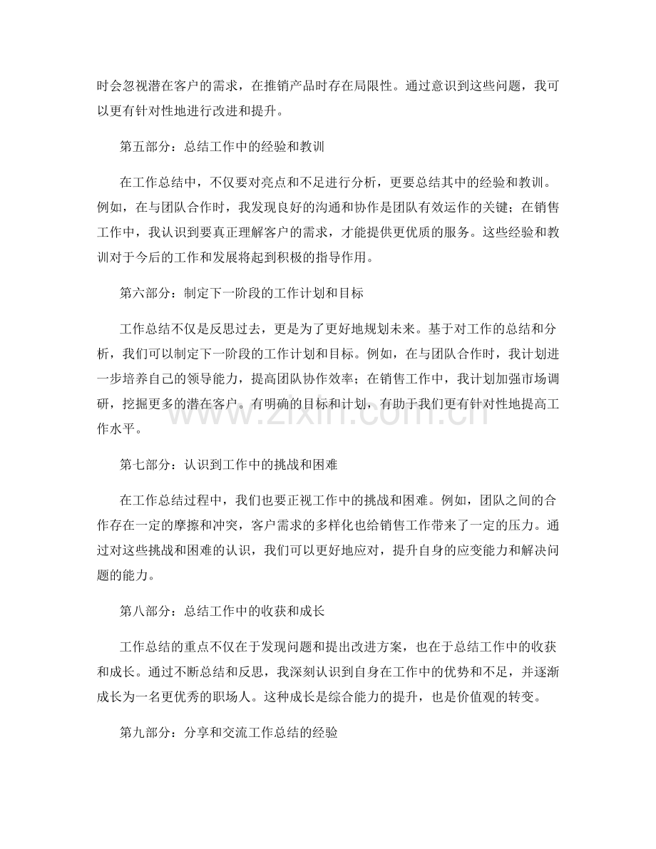 工作总结的重点分析和归纳总结.docx_第2页