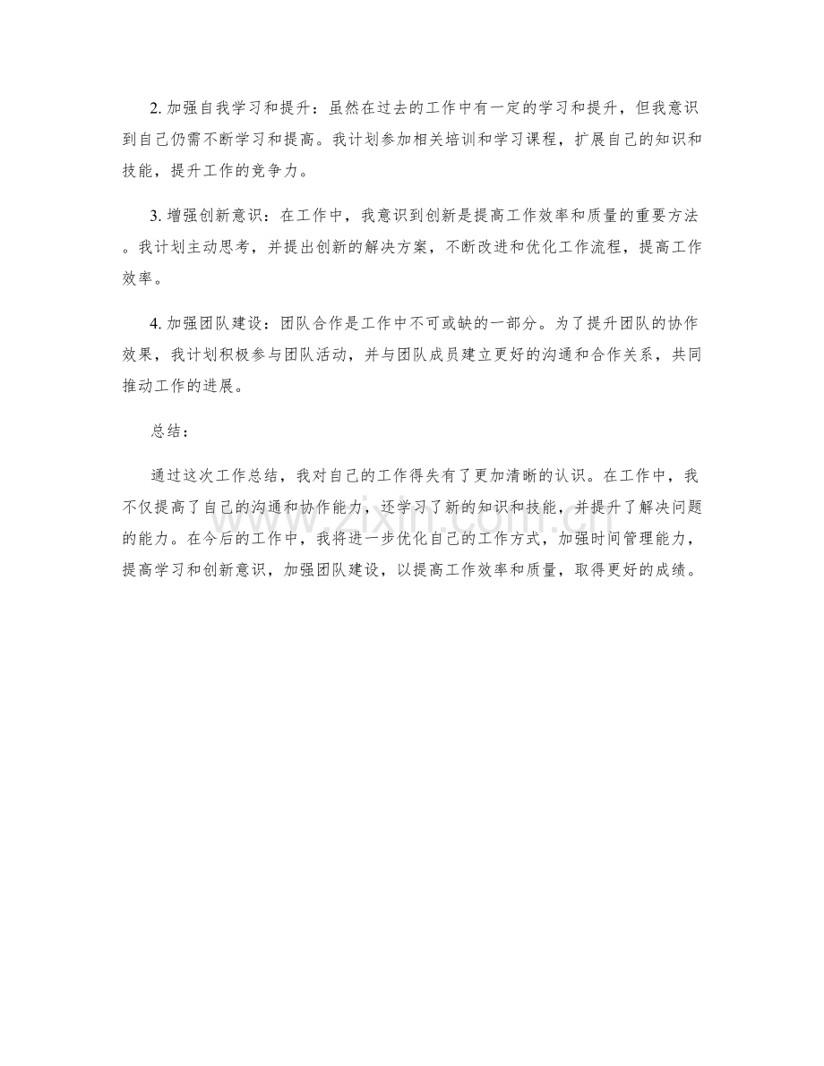 工作总结中的关键收获和优化建议.docx_第2页