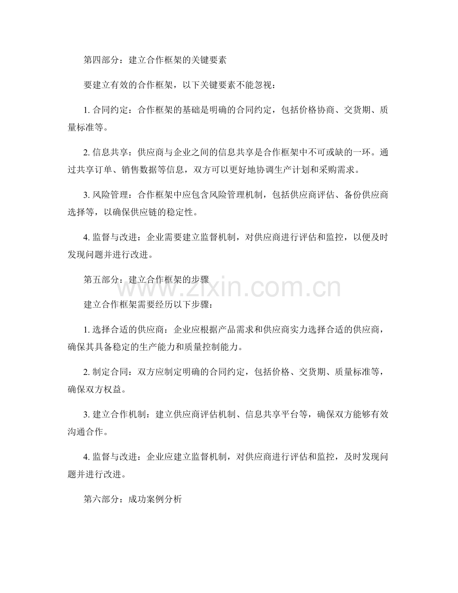 供应商合作框架.docx_第2页