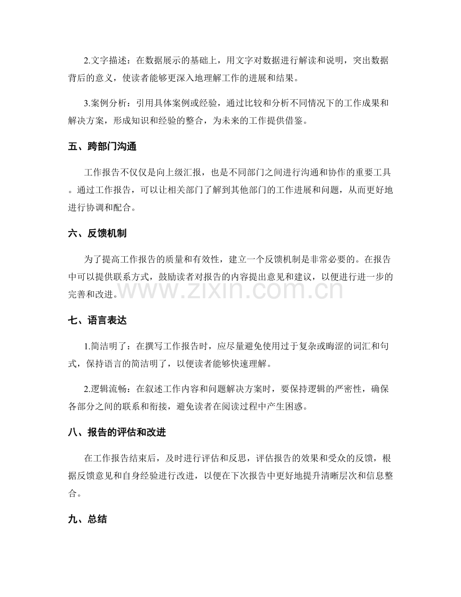 工作报告的清晰层次与信息整合.docx_第2页