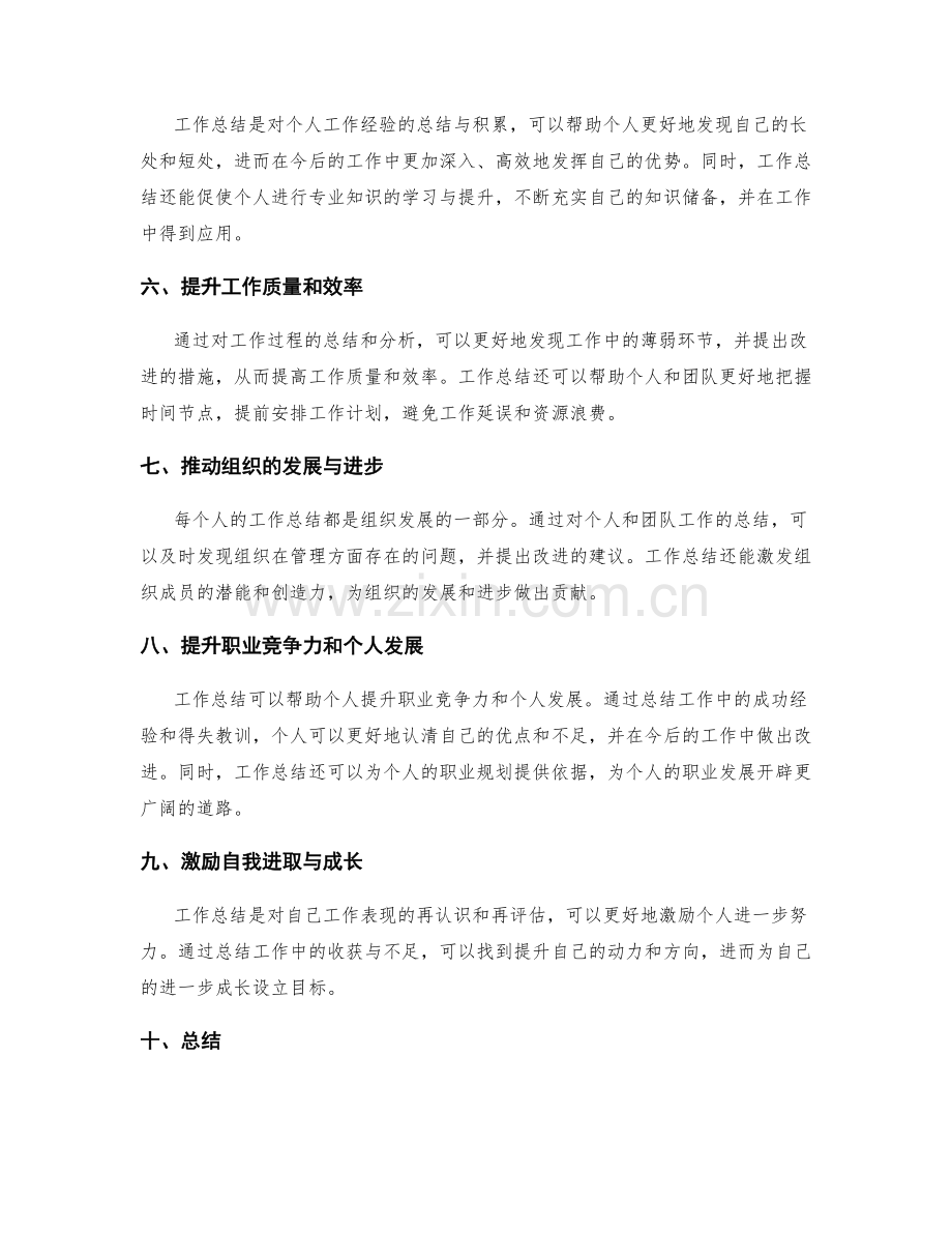 工作总结的贡献和价值评估.docx_第2页