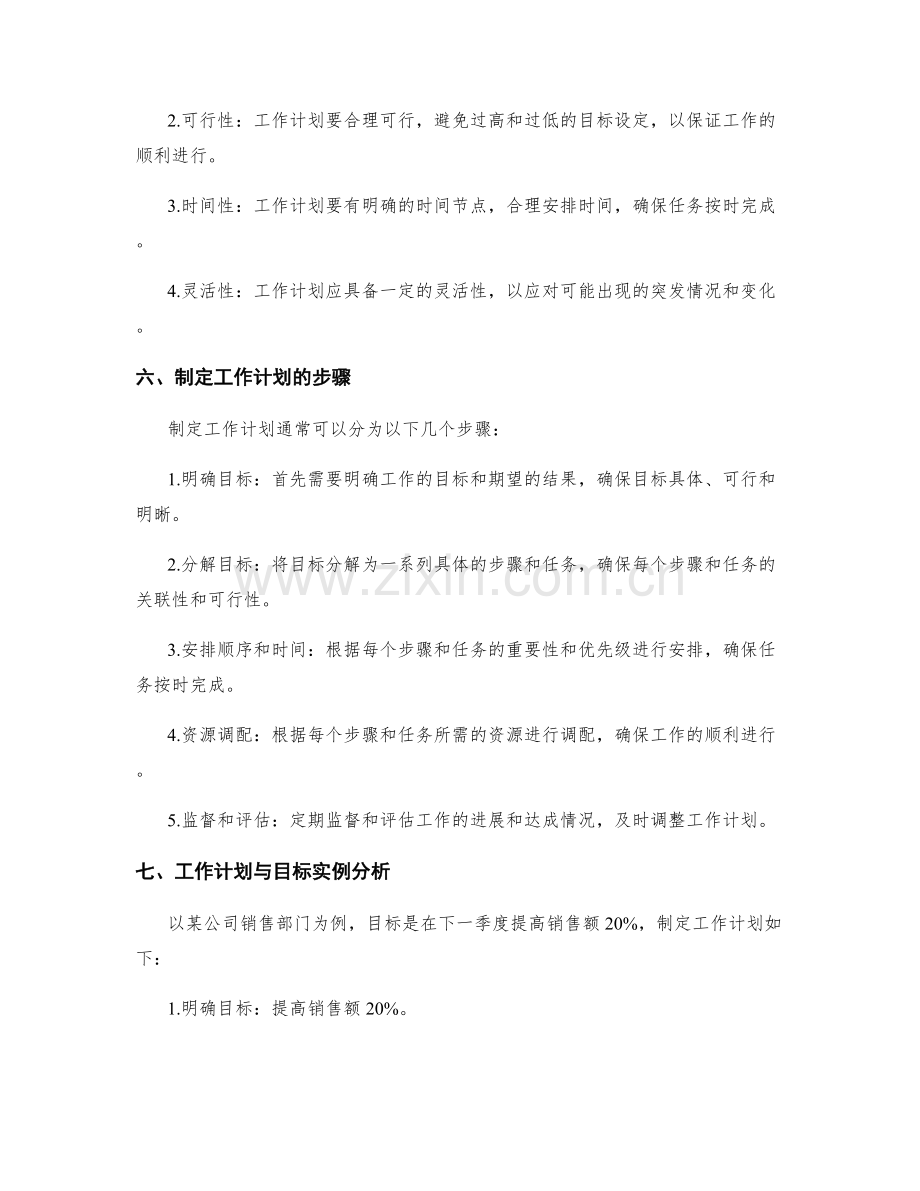 工作计划与目标的关联性.docx_第2页