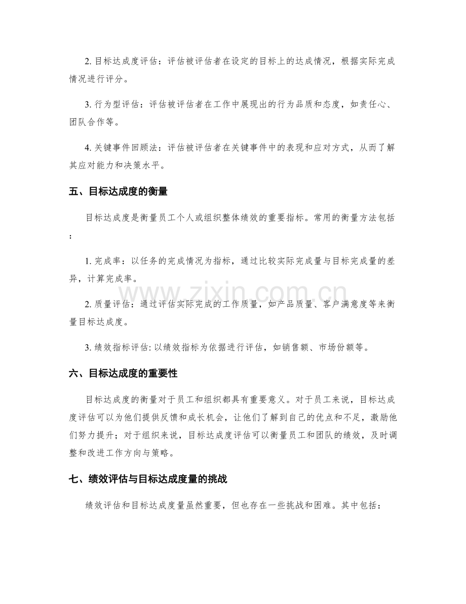 年终总结的绩效评估和目标达成度量.docx_第2页