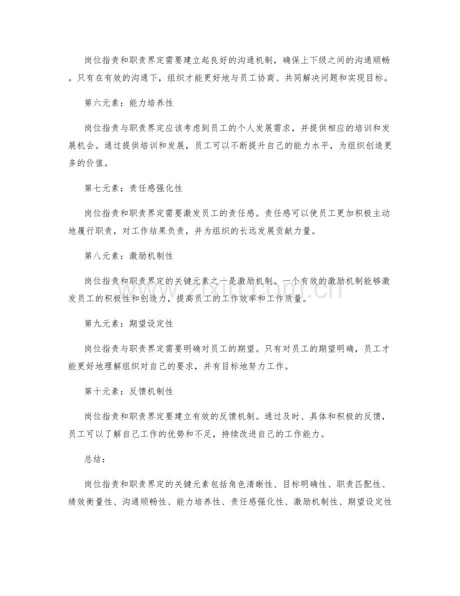 岗位指责与职责界定的关键元素.docx_第2页