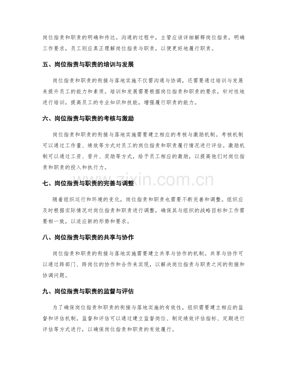 岗位职责与职责的衔接与落地实施.docx_第2页