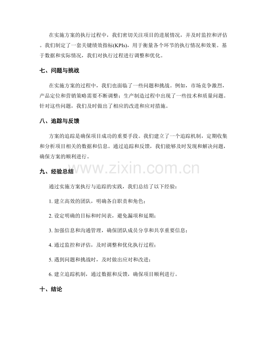 实施方案执行与追踪的实例研究与经验分享.docx_第2页