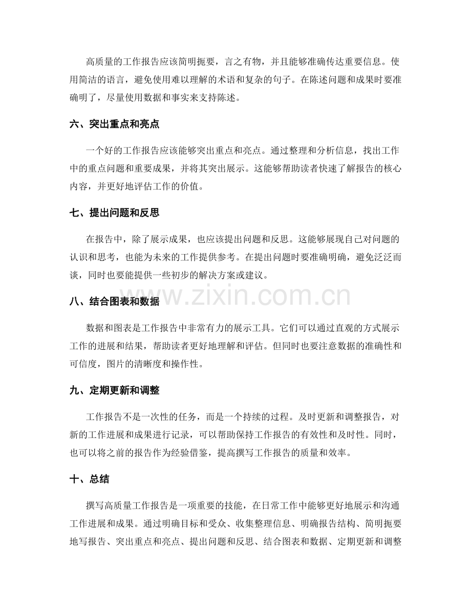 撰写高质量工作报告的案例与步骤分享的技巧与实践指南总结解析.docx_第2页