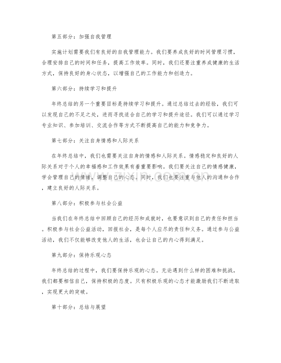 年终总结的核心目标与反思提升实践.docx_第2页