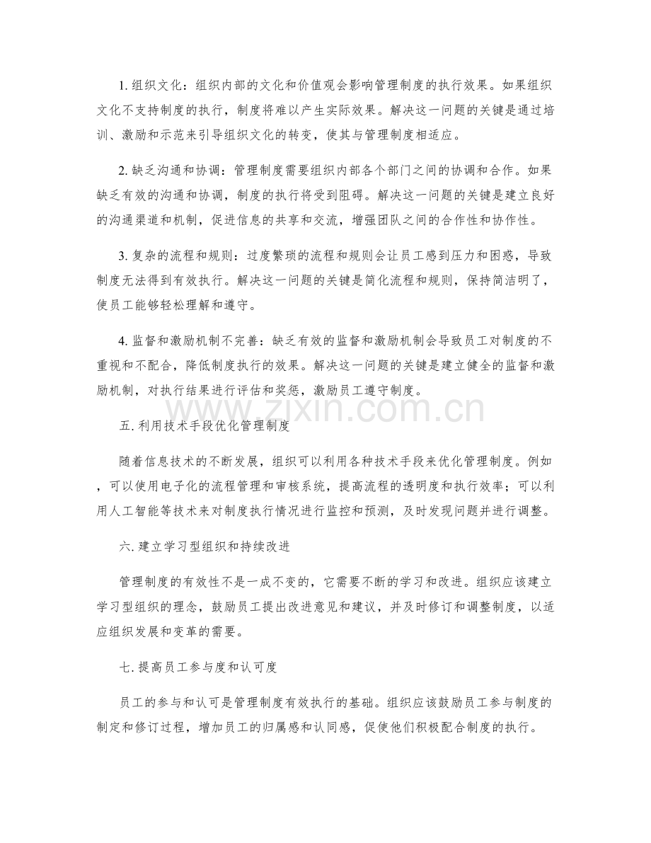 有效管理制度的关键流程和制约因素.docx_第2页