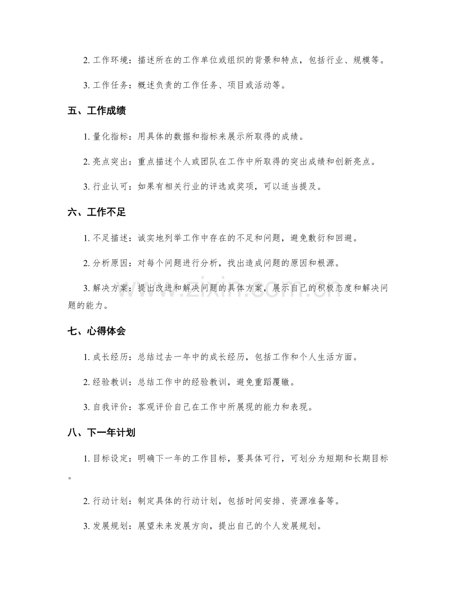 年终总结的写作要点和内容规划.docx_第2页