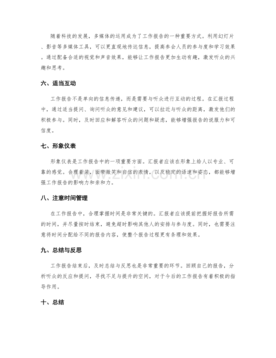 工作报告的汇报方式及技巧.docx_第2页