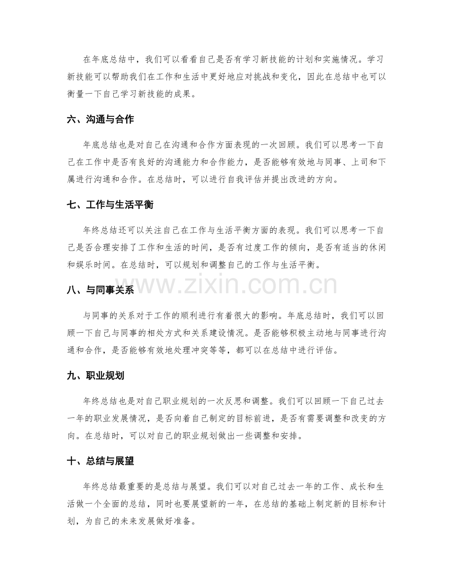 年终总结的目标突破分析.docx_第2页