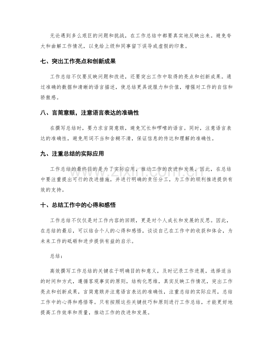 高效撰写工作总结的关键技巧和原则.docx_第2页