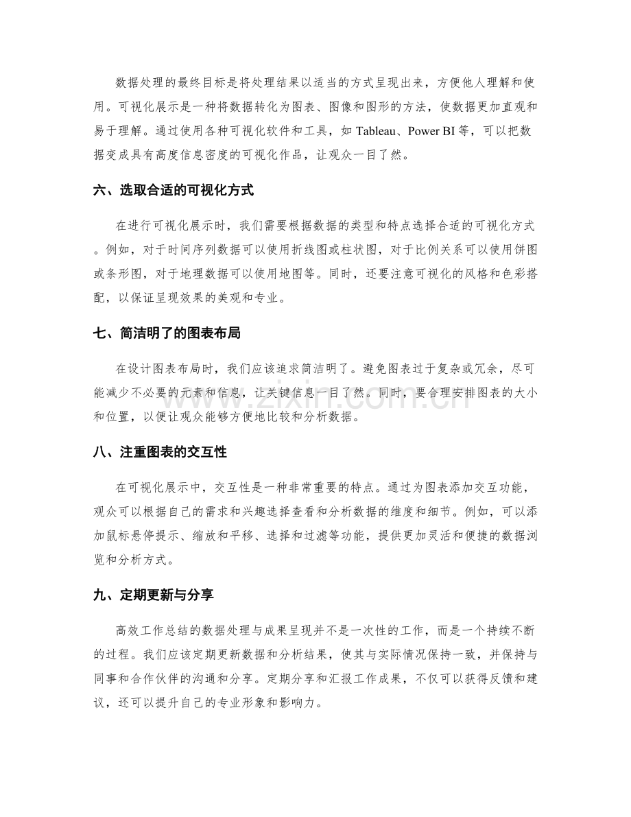 高效工作总结的数据处理与成果呈现技巧.docx_第2页