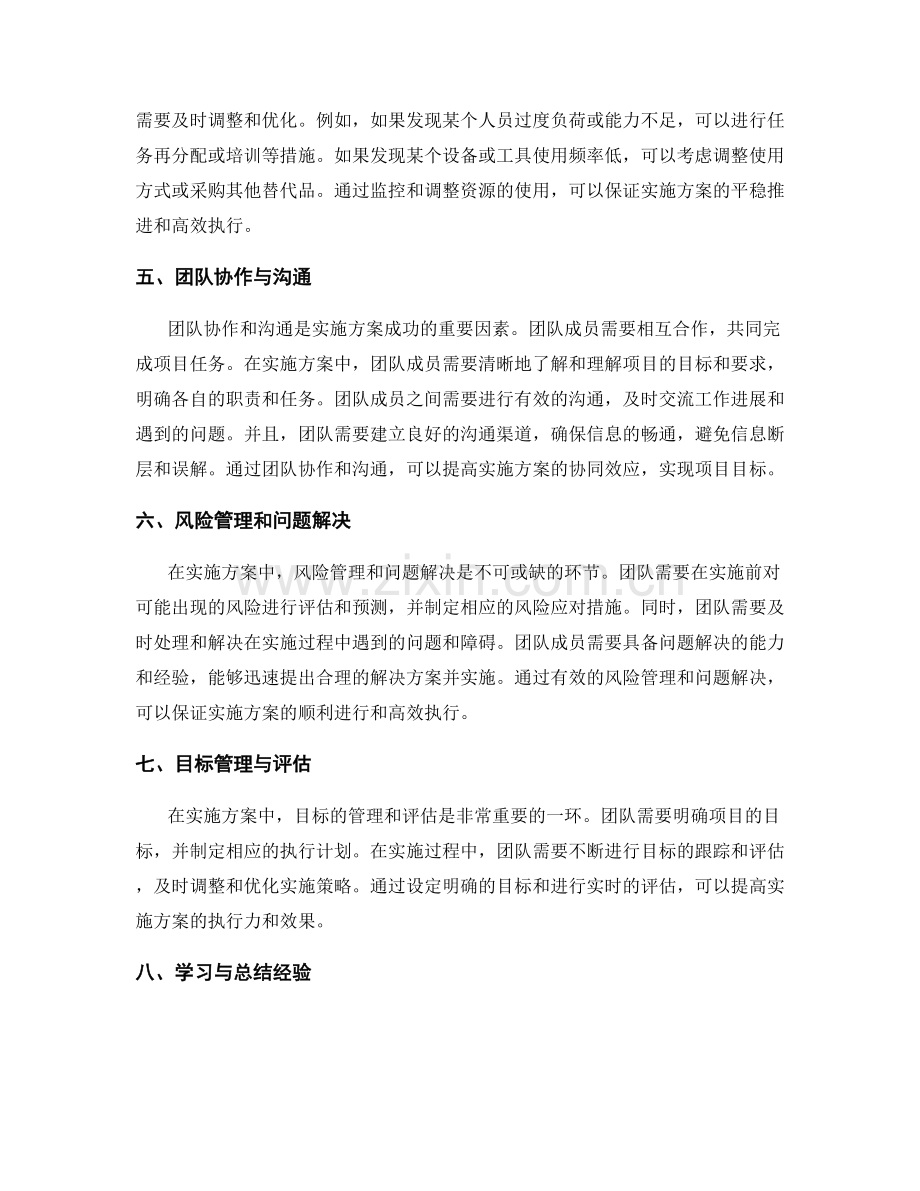 实施方案的资源利用与团队执行力.docx_第2页