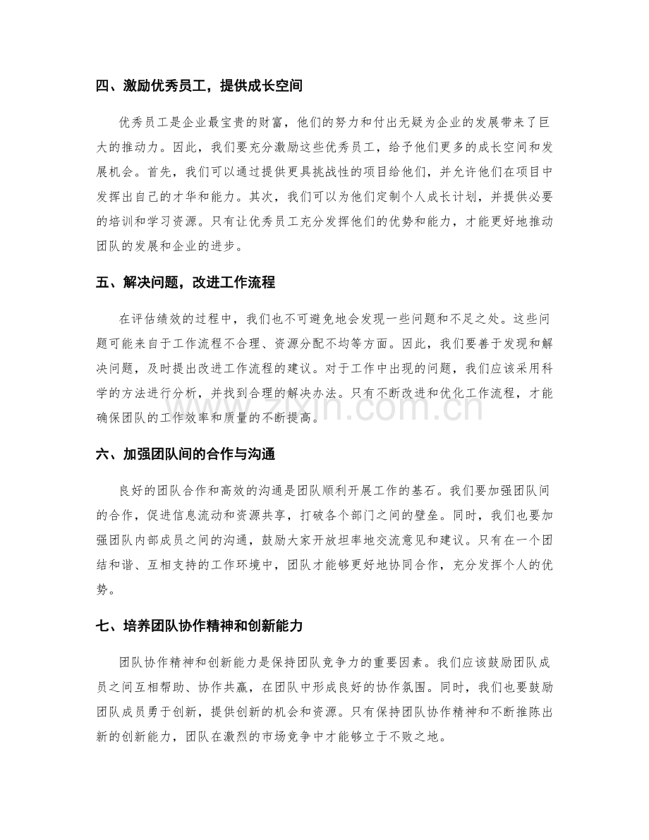 年终总结的绩效回顾与员工激励.docx_第2页