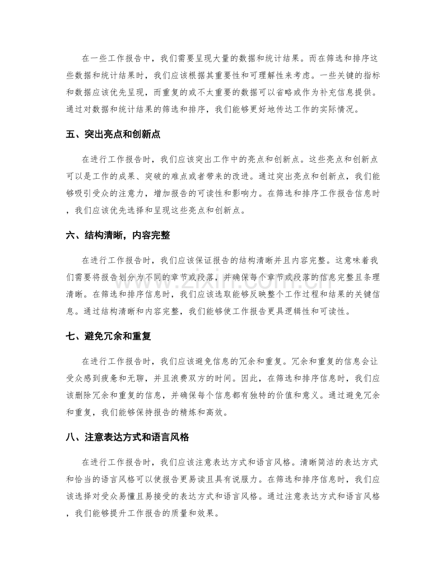 工作报告的信息筛选与权重排序.docx_第2页