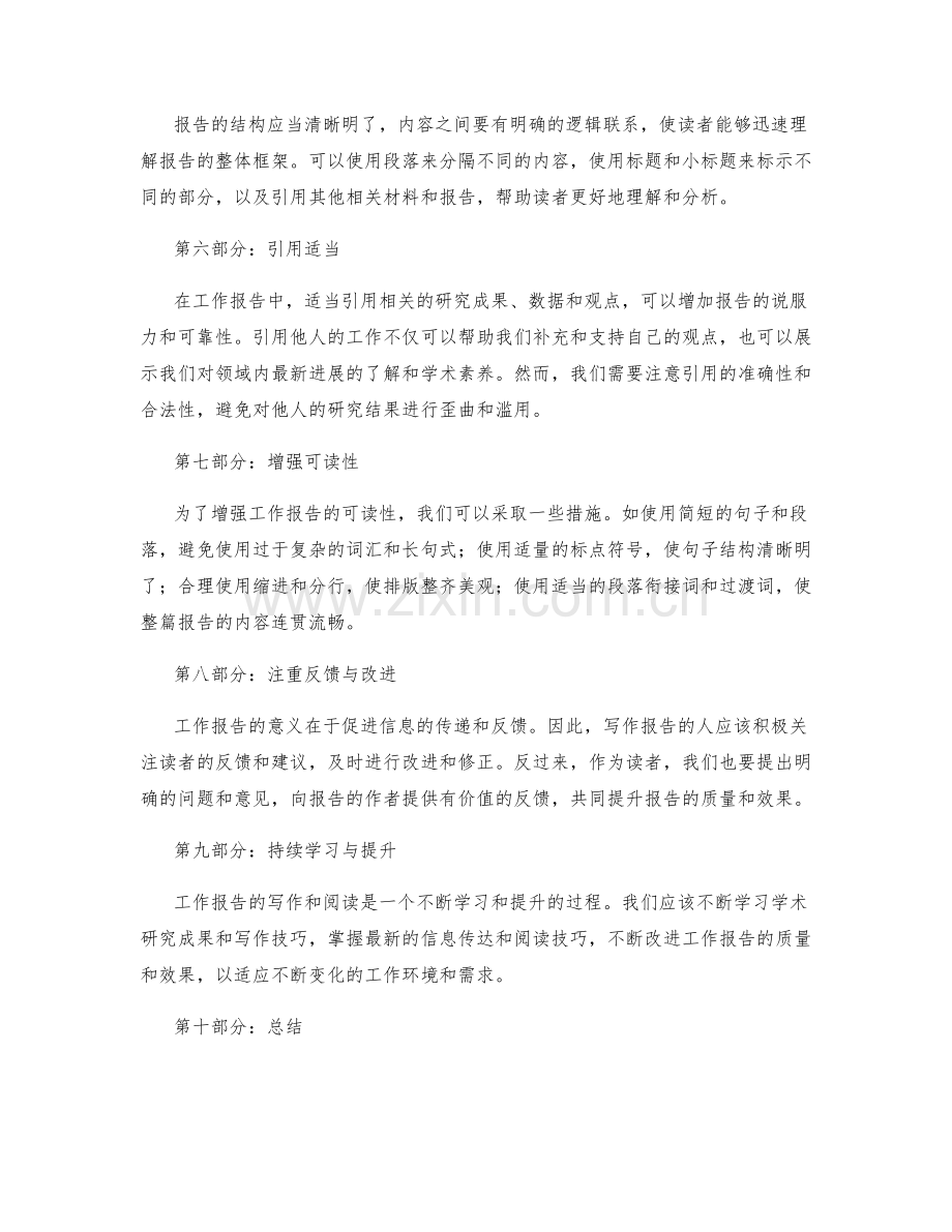 工作报告的有效传达与阅读技巧.docx_第2页