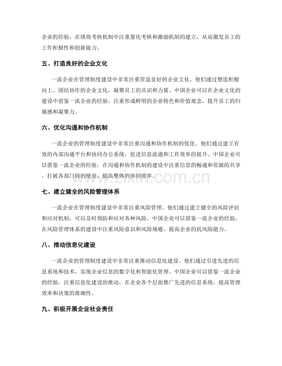 借鉴一流企业的管理制度建设经验.docx_第2页