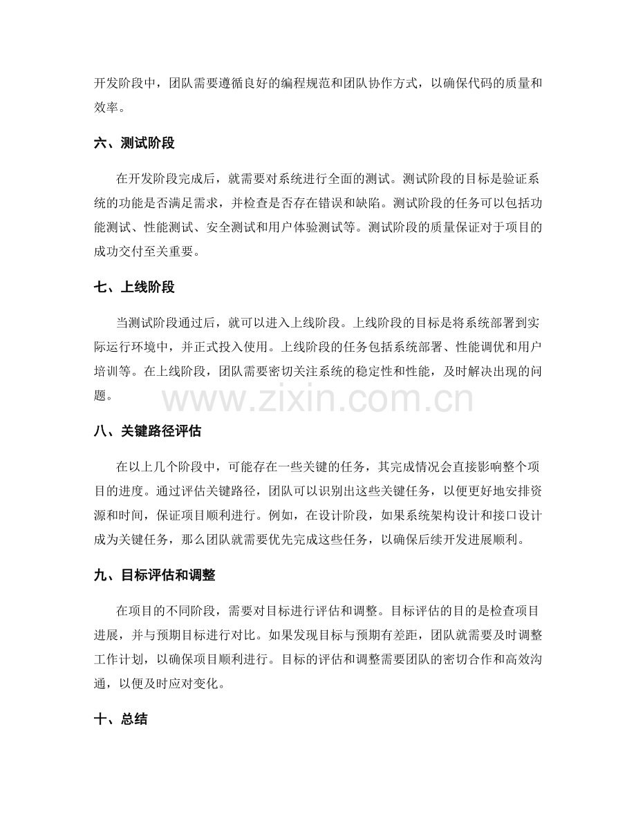 工作计划的阶段目标和关键路径评估.docx_第2页