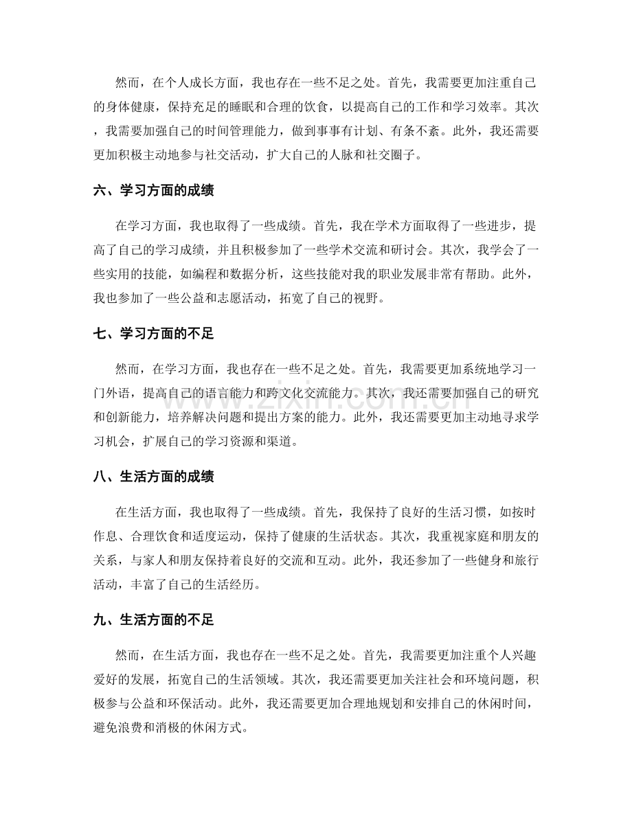 年终总结的成绩与不足之分析.docx_第2页