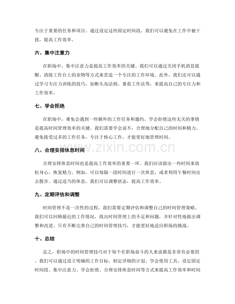 职场中的时间管理技巧.docx_第2页