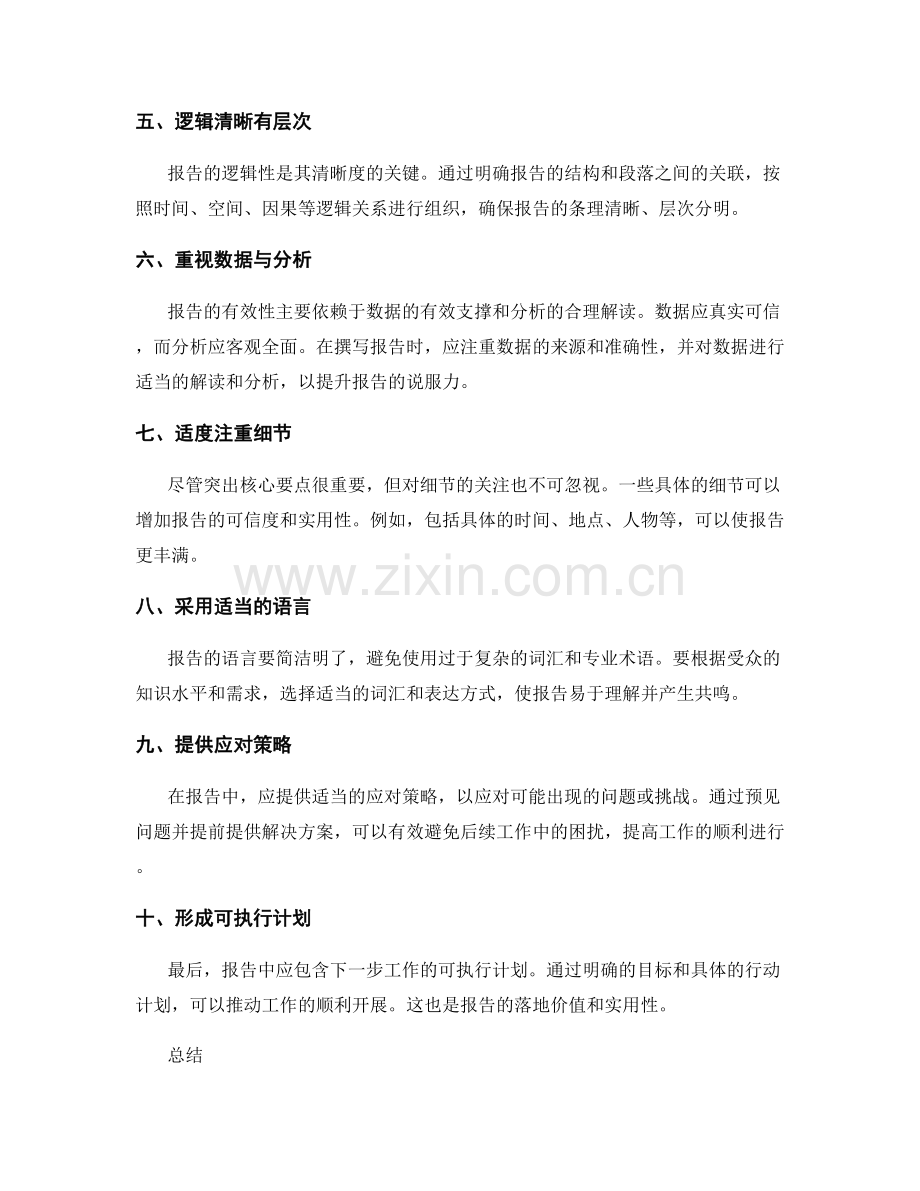 高效工作报告的思路清晰化.docx_第2页